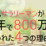 気づいたらお金がなくなっているあなたへ。浪費をやめるテクニック4選。