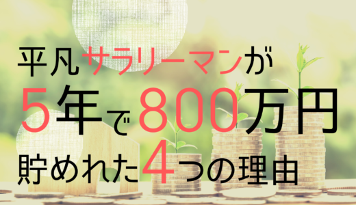 気づいたらお金がなくなっているあなたへ。浪費をやめるテクニック4選。