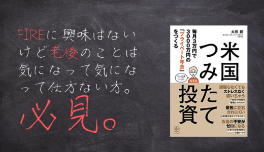 【書評】米国つみたて投資